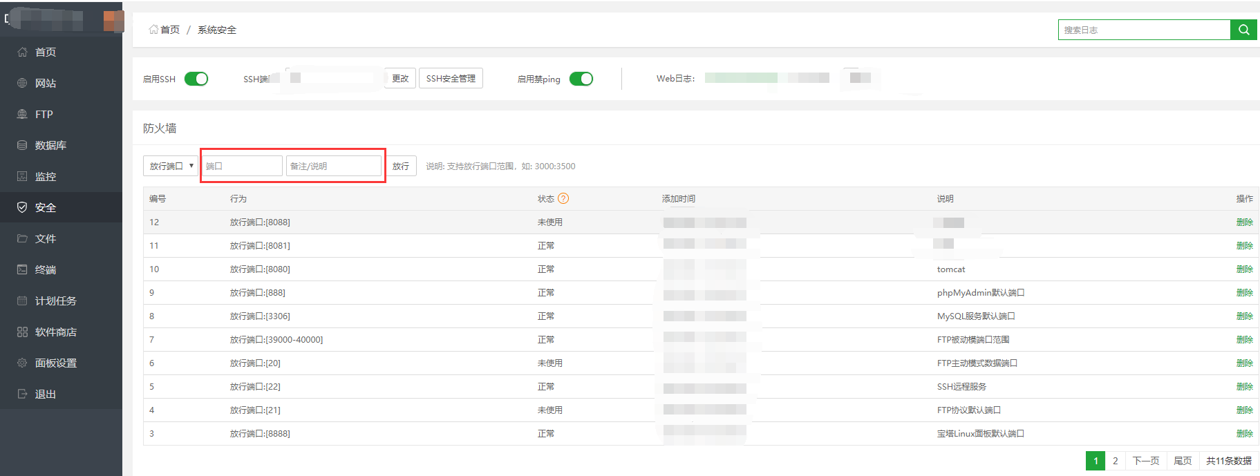 使用安装宝塔安装服务器和配置安全组放行端口号插图4