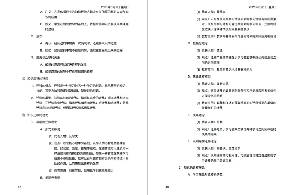 教育心理学 第四章 第五章笔记 哔哩哔哩