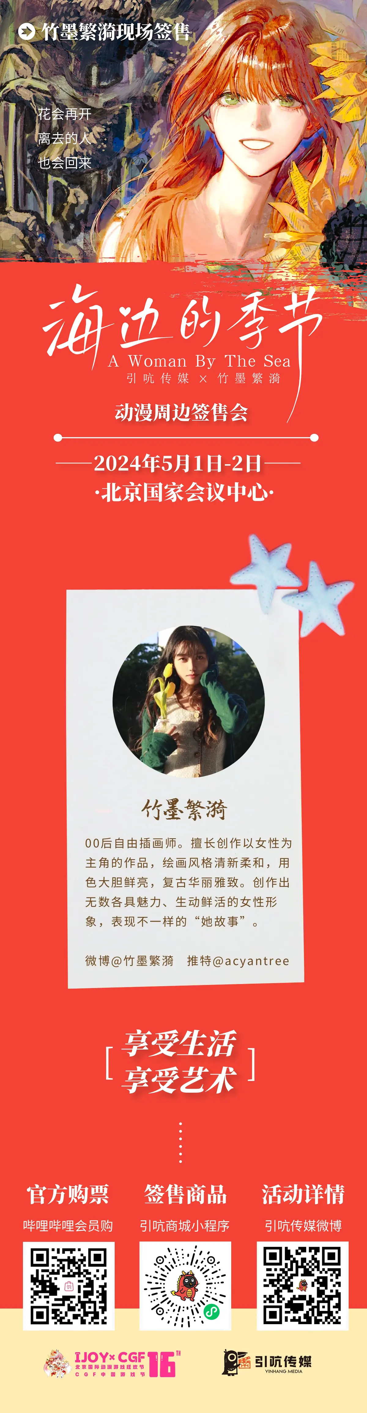 引吭传媒x知名插画师 竹墨繁漪