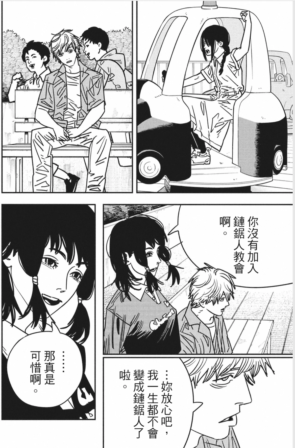 【电锯人2】漫画第45话 “电次粉丝俱乐部” - 哔哩哔哩