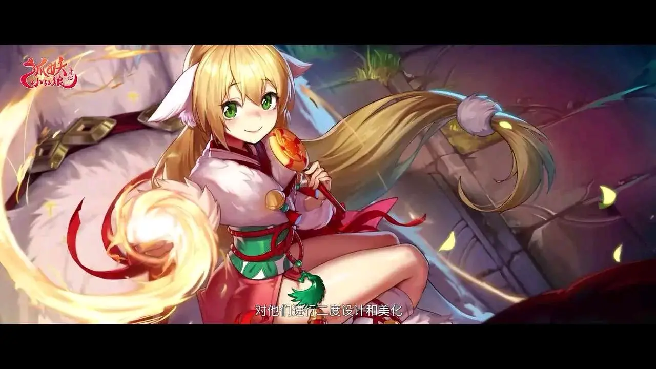 涂山苏苏王权富贵东方月初涂山容容涂山红红涂山雅雅狐妖小红娘手游