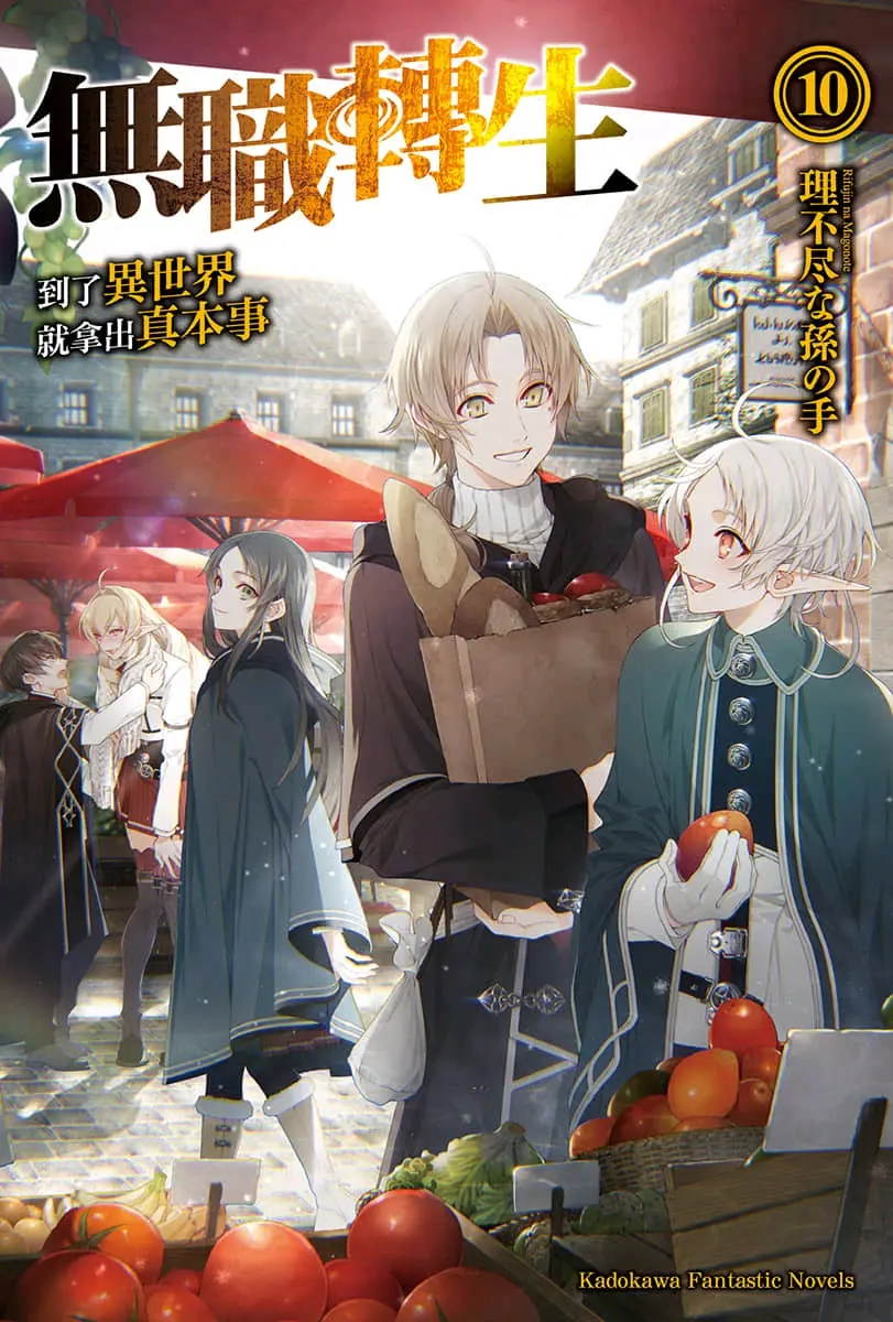 无职转生 第十卷 青少年期 新婚篇 小说插图 哔哩哔哩