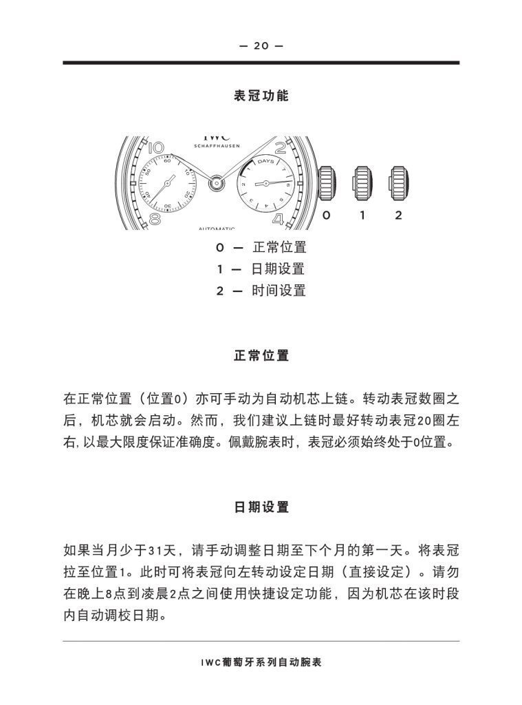 万国葡计表,一下ZF厂的万国葡萄牙计时系列如何调时间轻拉到2档位
