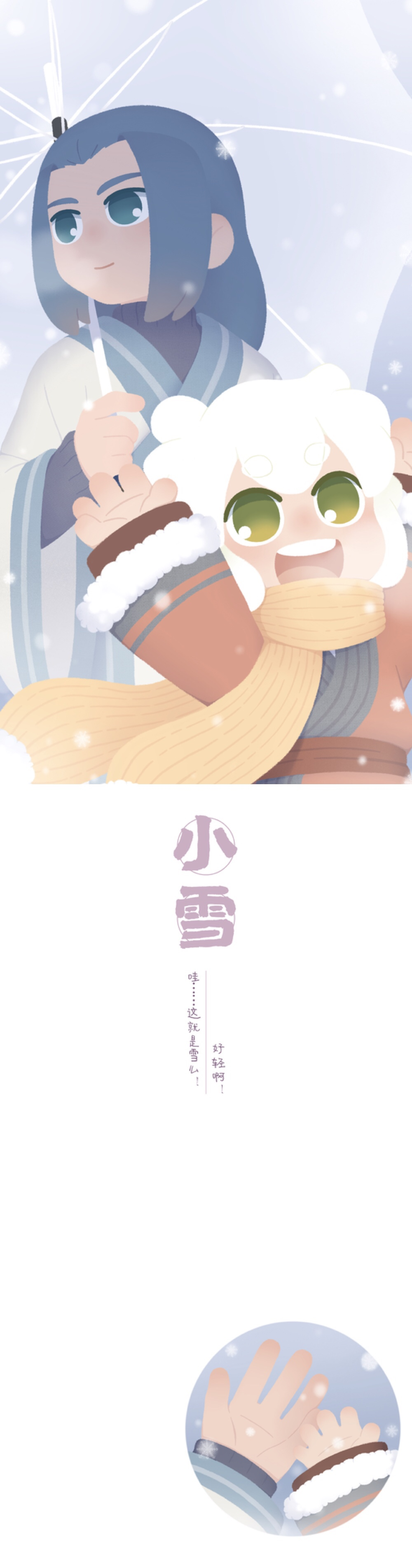 有个节气up叫做罗小黑