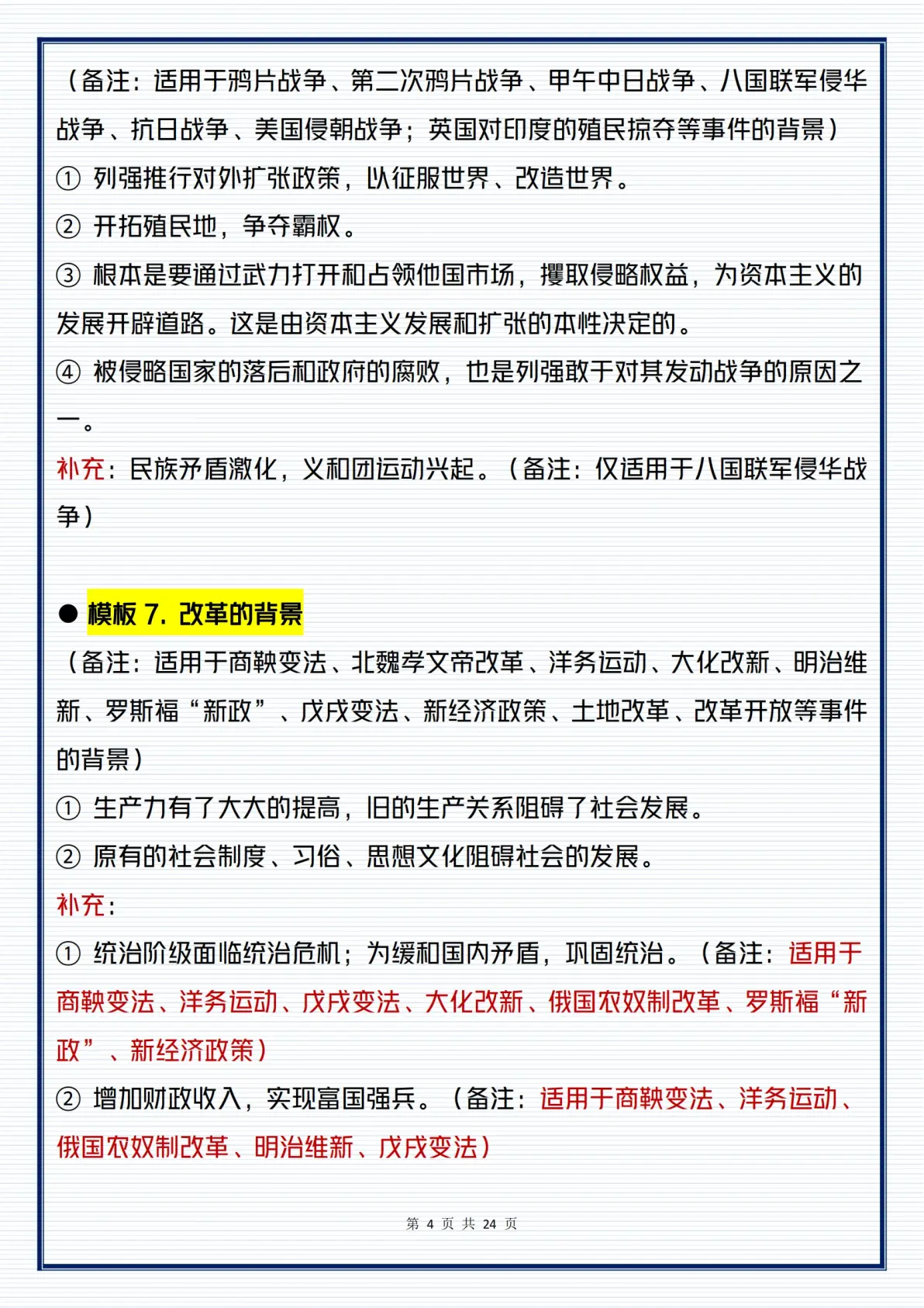 高中历史错题本！高一到高三易错点，汇总的简单介绍