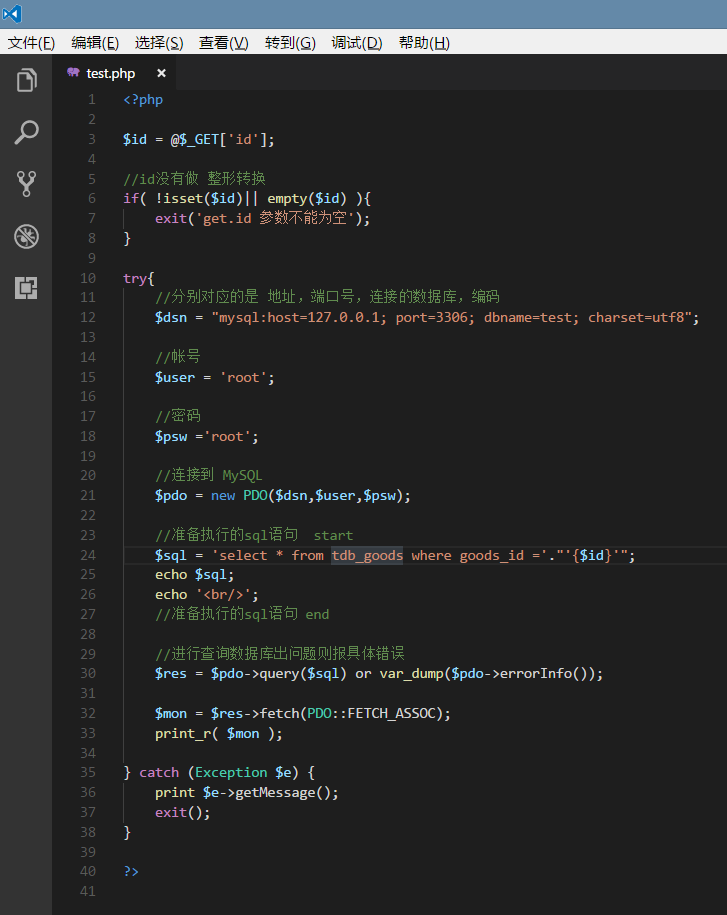 PHP代码审计入门(sql注入)