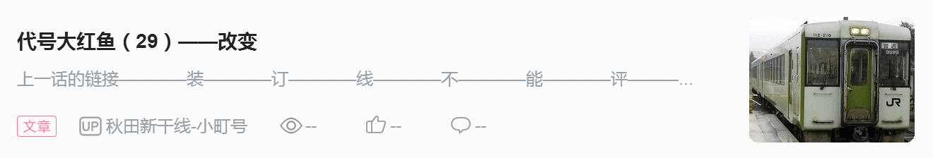 代号大红鱼（30）——万树桃花