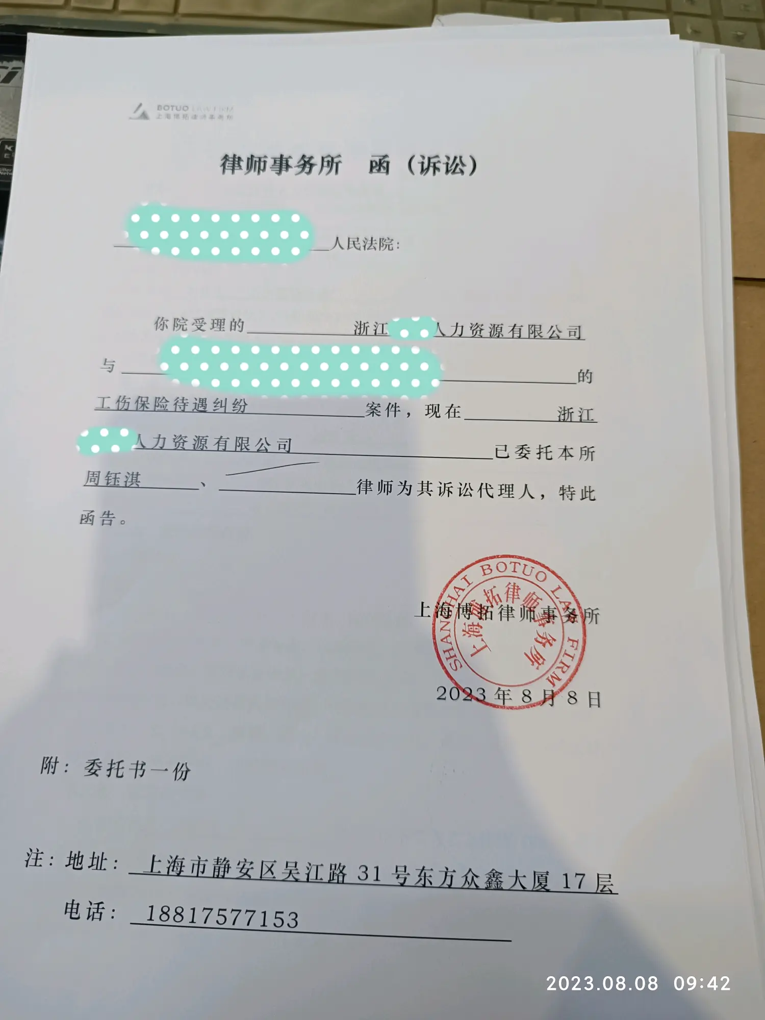 上海闵行,杨浦法院劳动仲裁立案,一审开庭,深圳大律师坐镇,海量法律