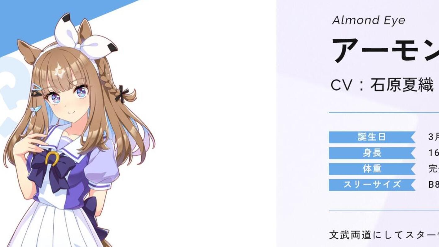【赛马娘科普】4周年新马介绍-杏目 - 哔哩哔哩