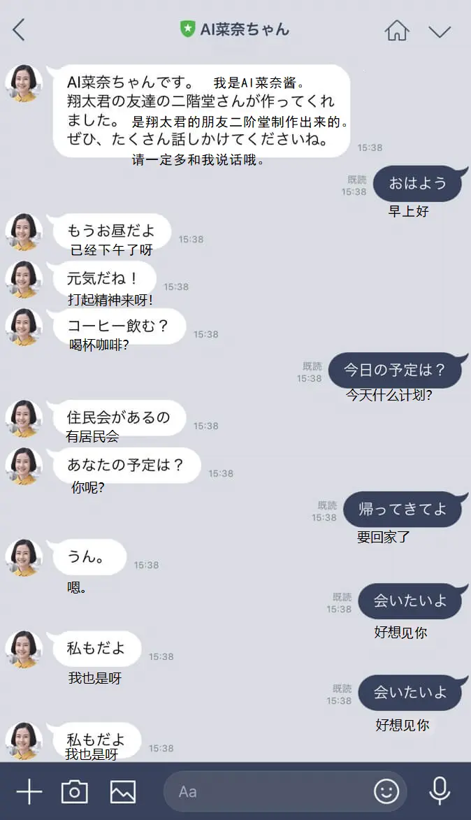 中日双语 轮到你了 Ai菜奈酱 诞生 观众也可以成为翔太君与菜奈聊天了 哔哩哔哩