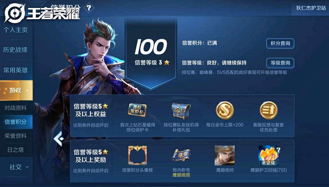 鹰眼护卫回城"特效和"鹰眼统帅"皮肤为信誉系统专属奖励,只能通过信誉