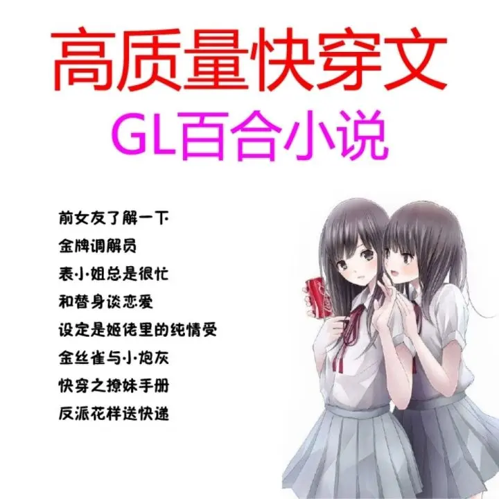 Gl百合小说 一见钟情系列 哔哩哔哩