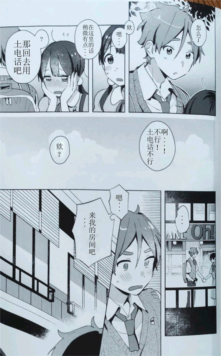 『玉子市场同人漫画＃27』kiss