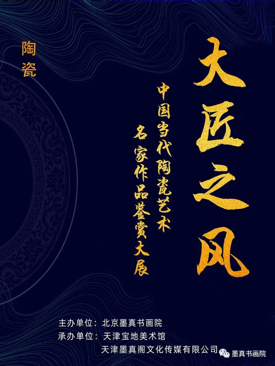 大匠之风》中国当代陶瓷艺术名家作品鉴赏大展——吕歌- 哔哩哔哩