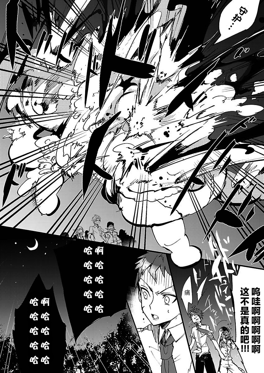 【漫画中字】弹丸论破2:绝望因果律之中的左右