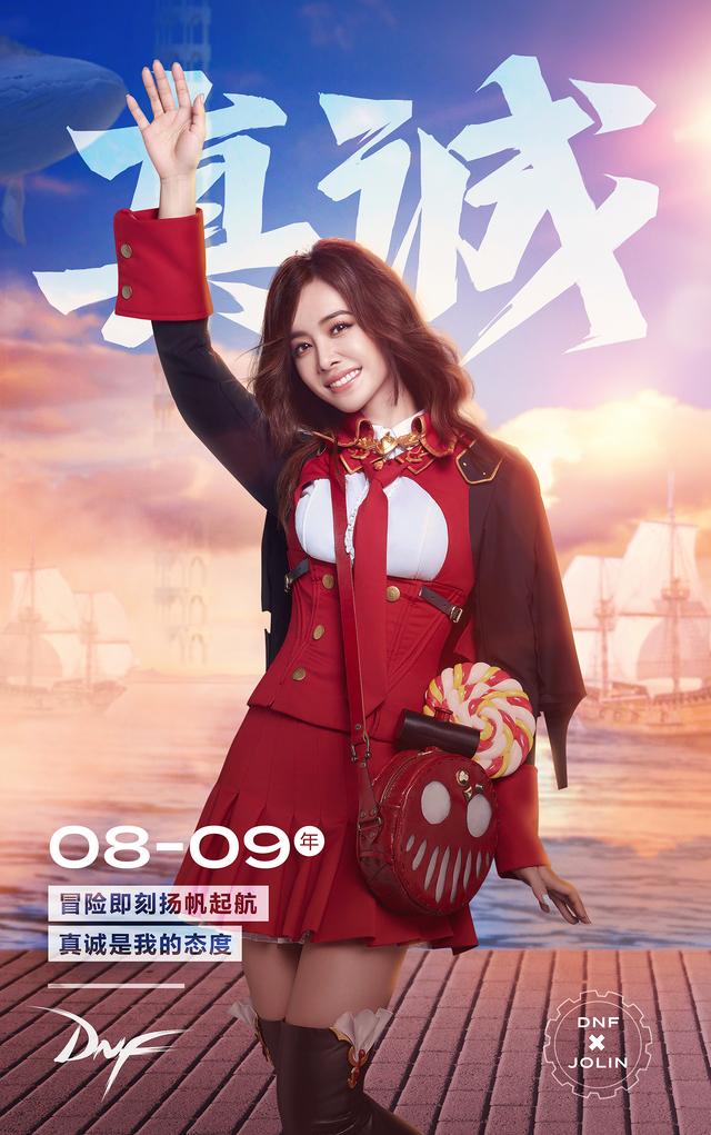 蔡依林正式担任dnf代言人!