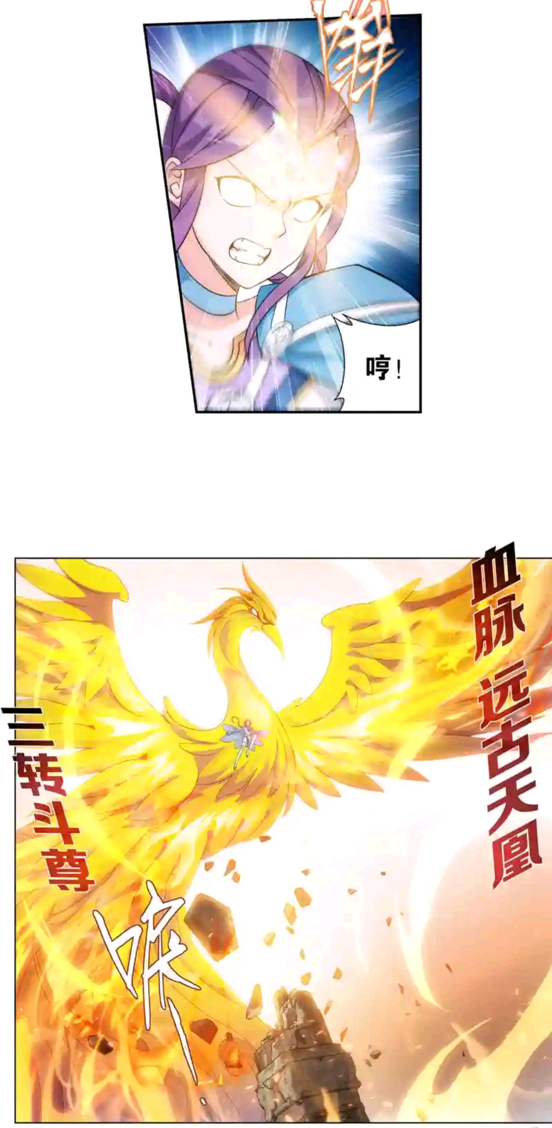 斗破苍穹漫画925《天魔巨像》