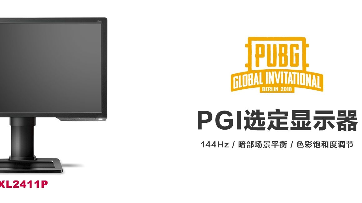 明基宣布zowie Gear Xl2411p为pgi全球邀请赛选定使用显示器 哔哩哔哩