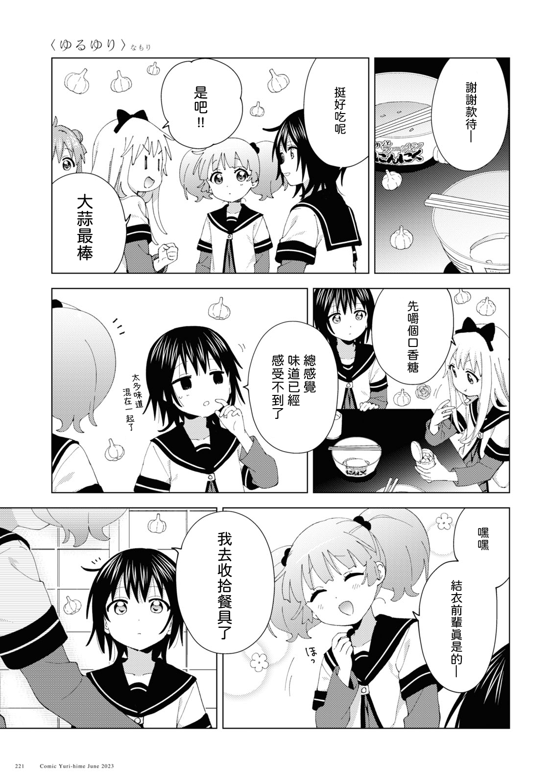 摇曳百合 第197话