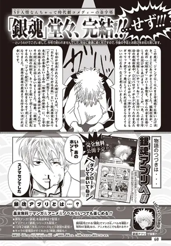 来不及画完 银魂 漫画迎来大结局新章冬季将在jump Giga 上连载银魂动画完全新作 哔哩哔哩