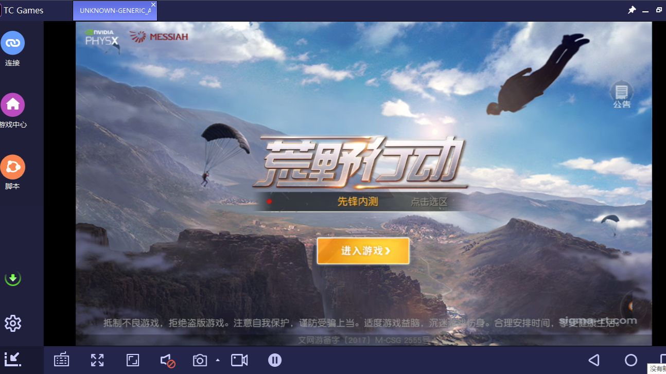 荒野行动pc电脑版怎么匹配手机服玩家一起玩 哔哩哔哩