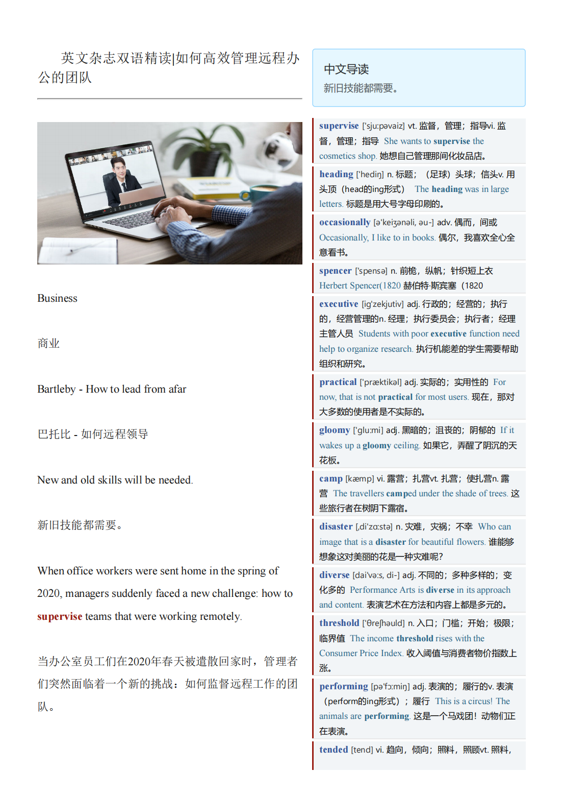 英文杂志双语精读|如何高效管理远程办 公的团队 - 哔哩哔哩