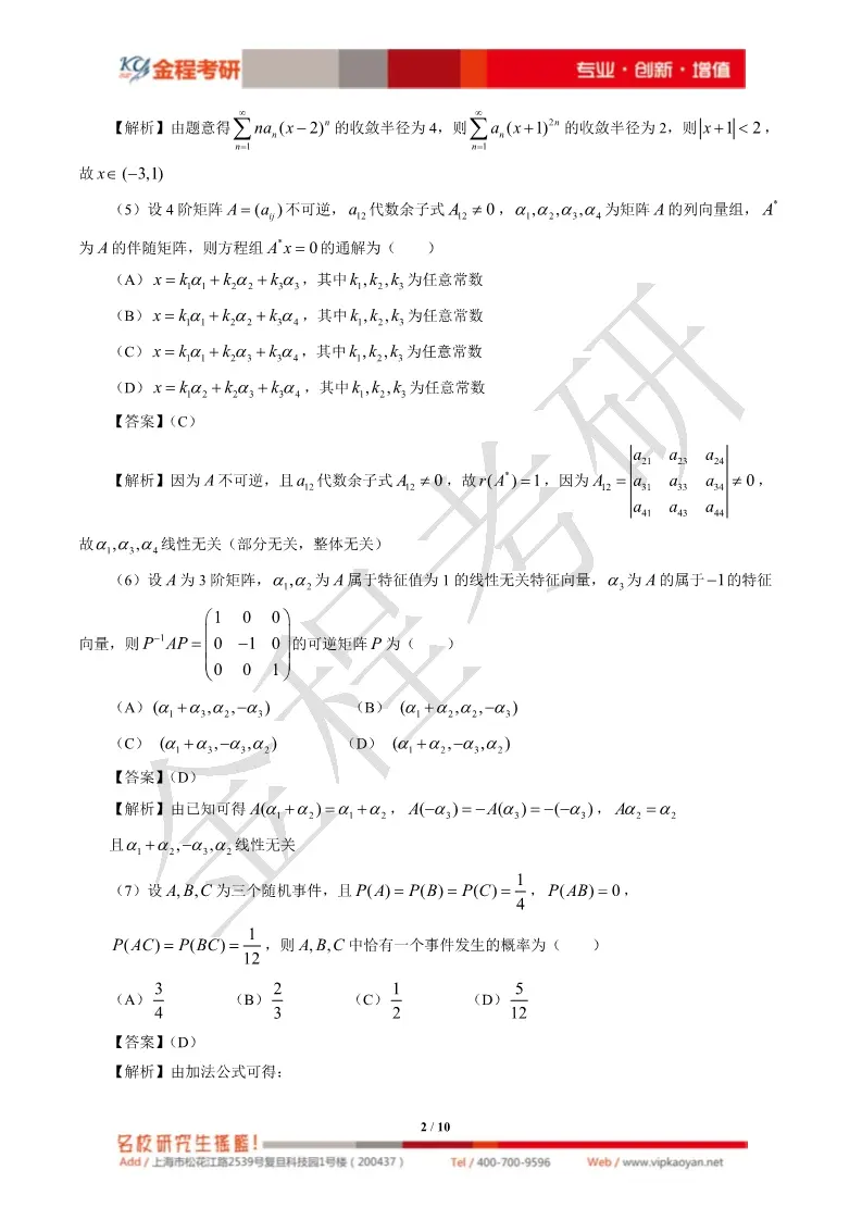 年考研数学三真题及答案解析 完整版 哔哩哔哩