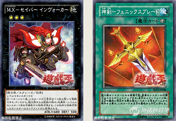 防火龙 黑羽-隐身蓑之斯蒂姆 失x剑士-招来者 神剑-凤凰剑 新限制