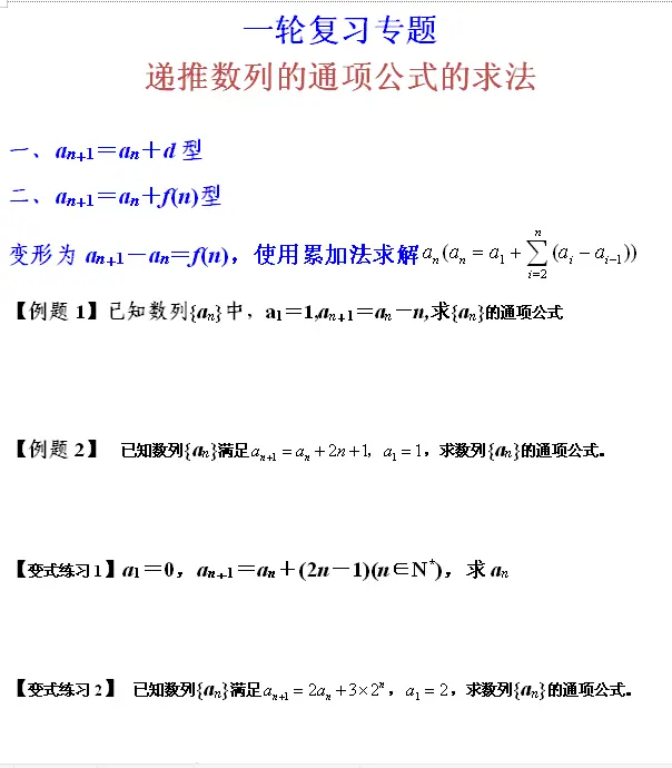 准高三乖乖举手 数学第一轮复习 递推数列的通项公式专项练习 哔哩哔哩