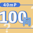 40mP的100問100答（Part2）