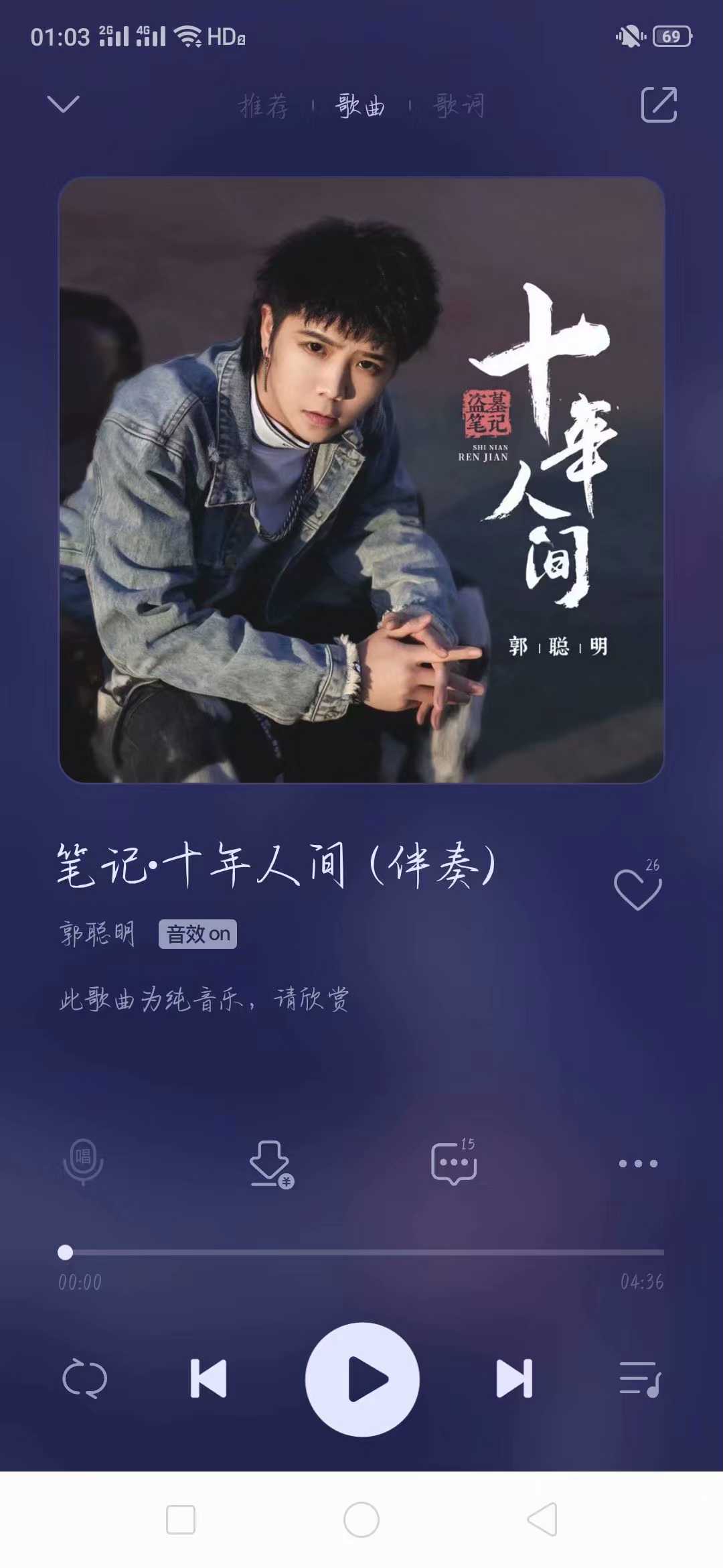 关于抖音郭聪明翻唱《盗墓笔记.十年人间》