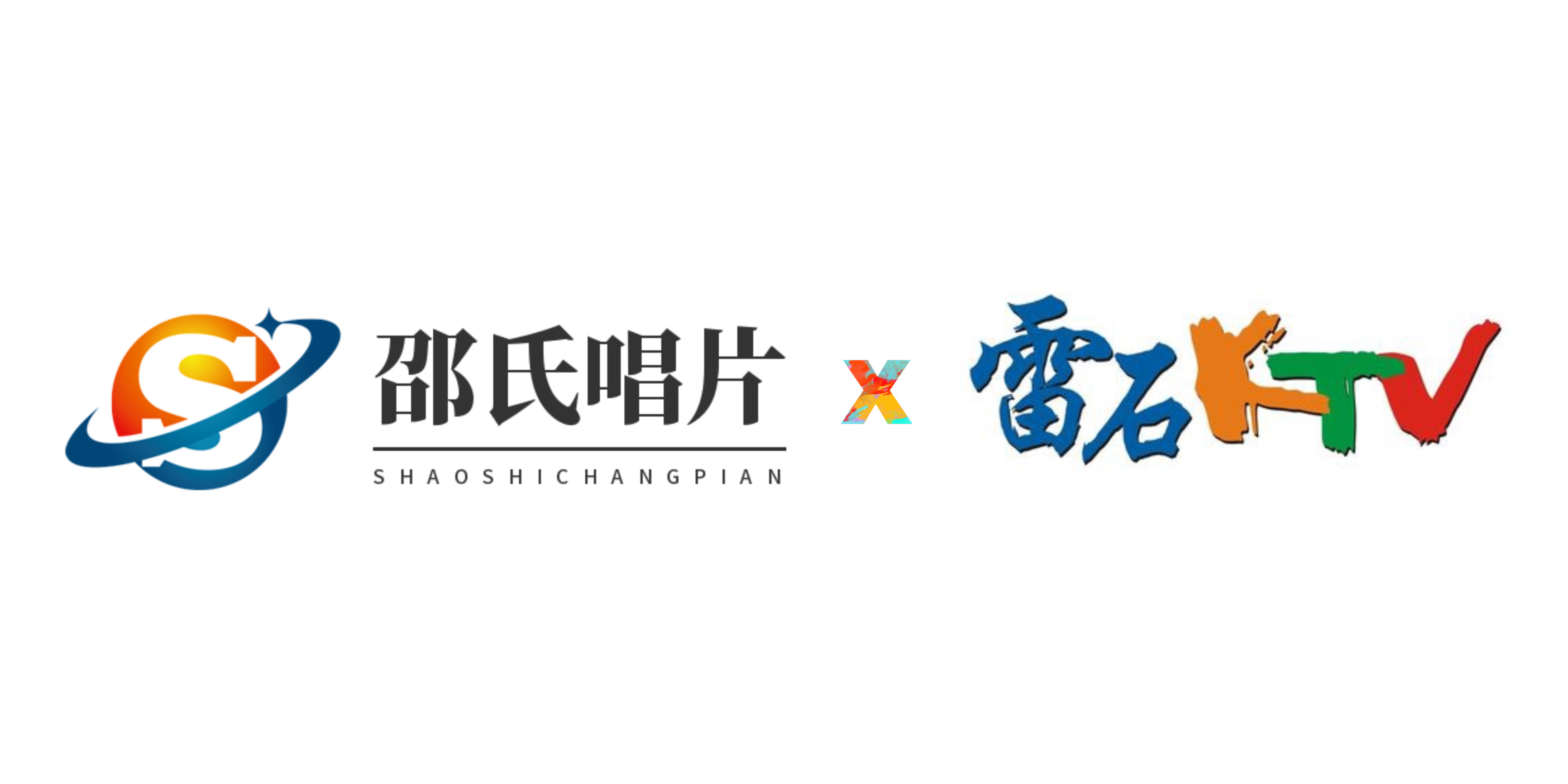 邵氏唱片logo/雷石ktv logo 本文禁止转载或摘编