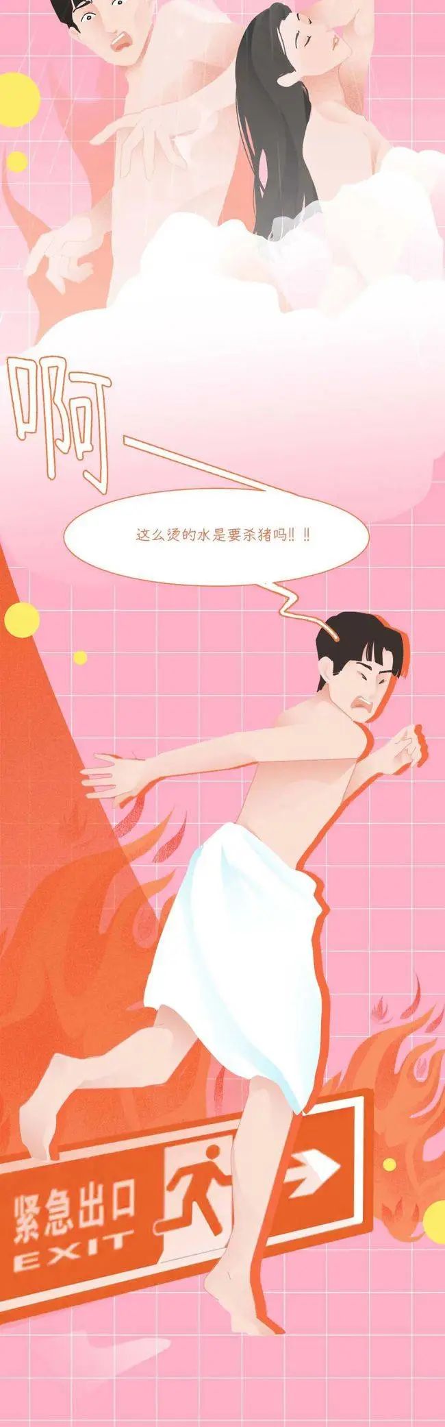 为什么说情侣不能一起洗澡2