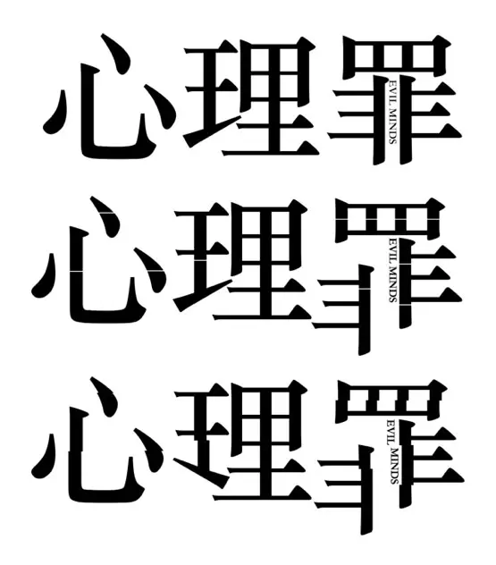 人生中的高光时刻就是学习的时候 心理罪海报制作解析 哔哩哔哩