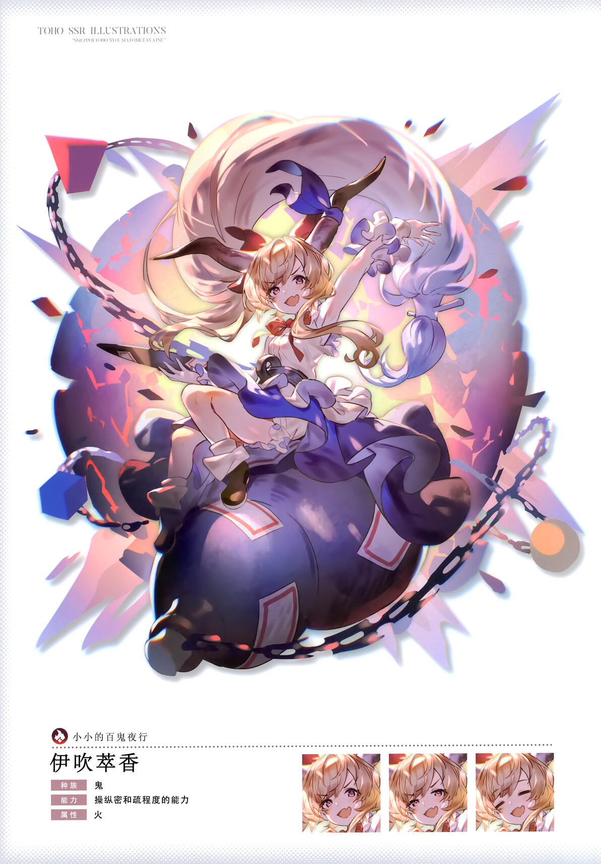 【白杨汉化组】《TOHO SSR ILLUSTRATIONS》 - 哔哩哔哩