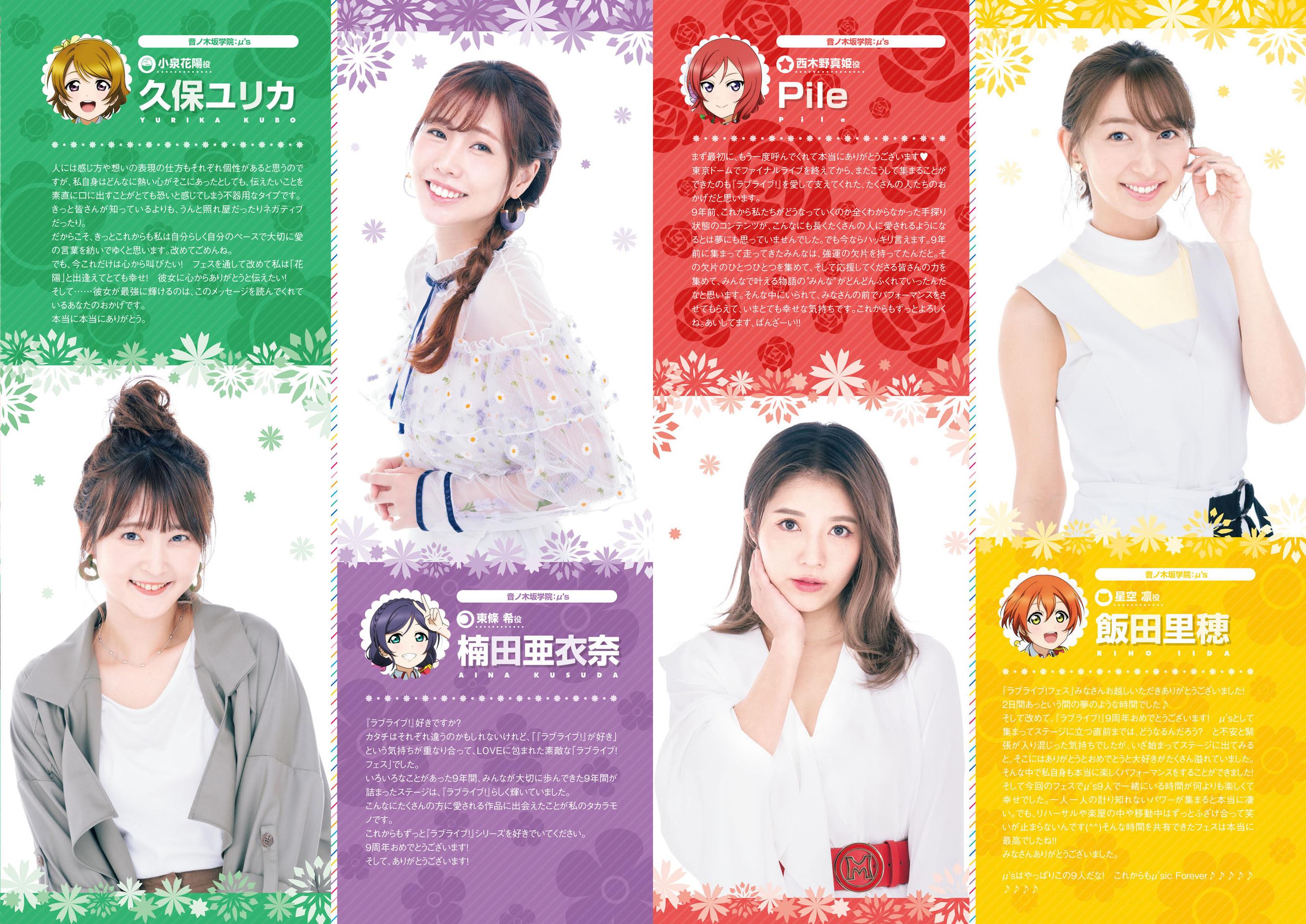 LoveLive!Days Love Live! General Magazine Vol.05