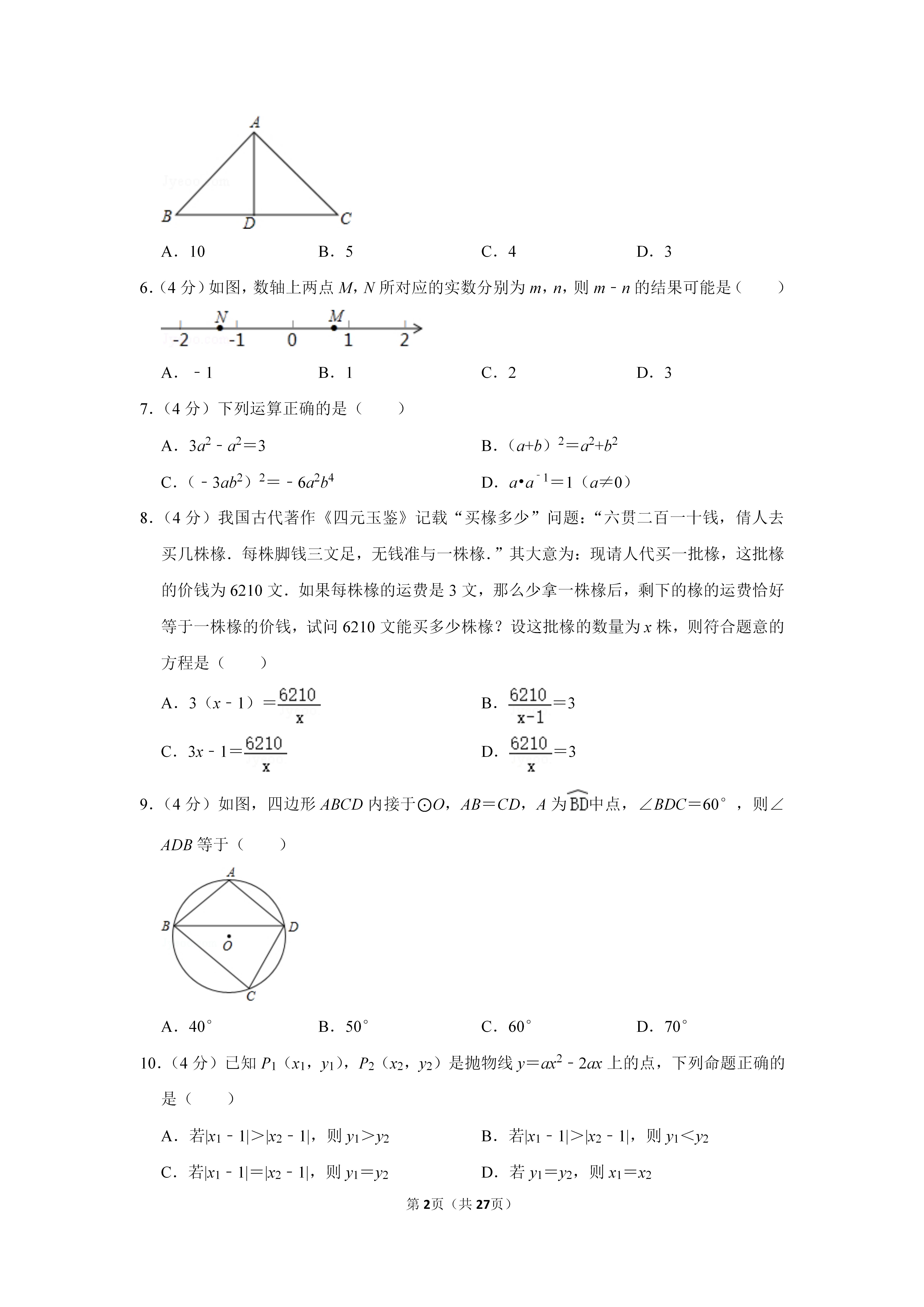 2020年福建省中考数学试卷含答案解析