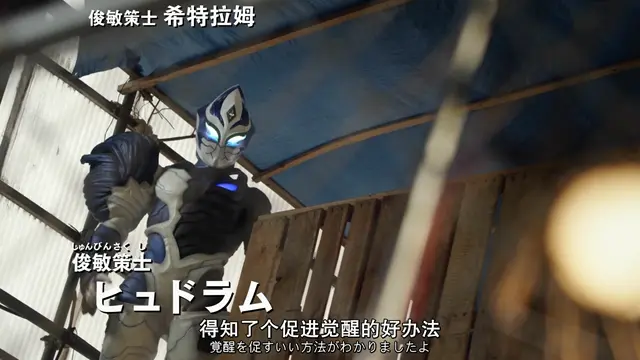 特利迦 俊敏策士希特拉姆竟是暴躁老哥 他绝对拿错剧本了 哔哩哔哩