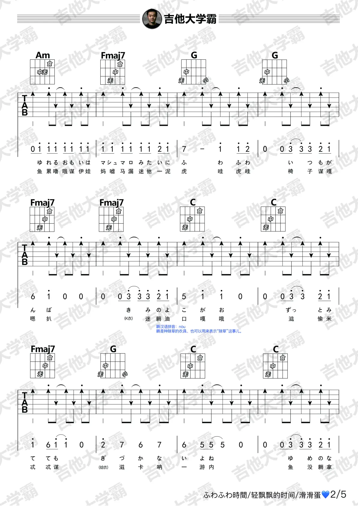 入门必学ふわふわ时间・轻飘飘的时光滑滑蛋吉他谱教学视频kon轻音