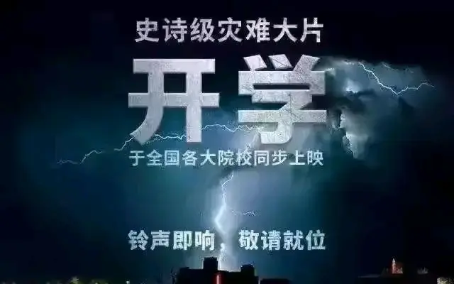 马上就要开学了 你的作业写完了吗 哔哩哔哩