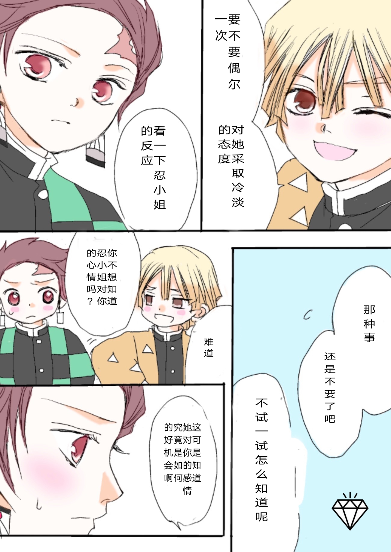 鬼灭之刃炭忍同人4