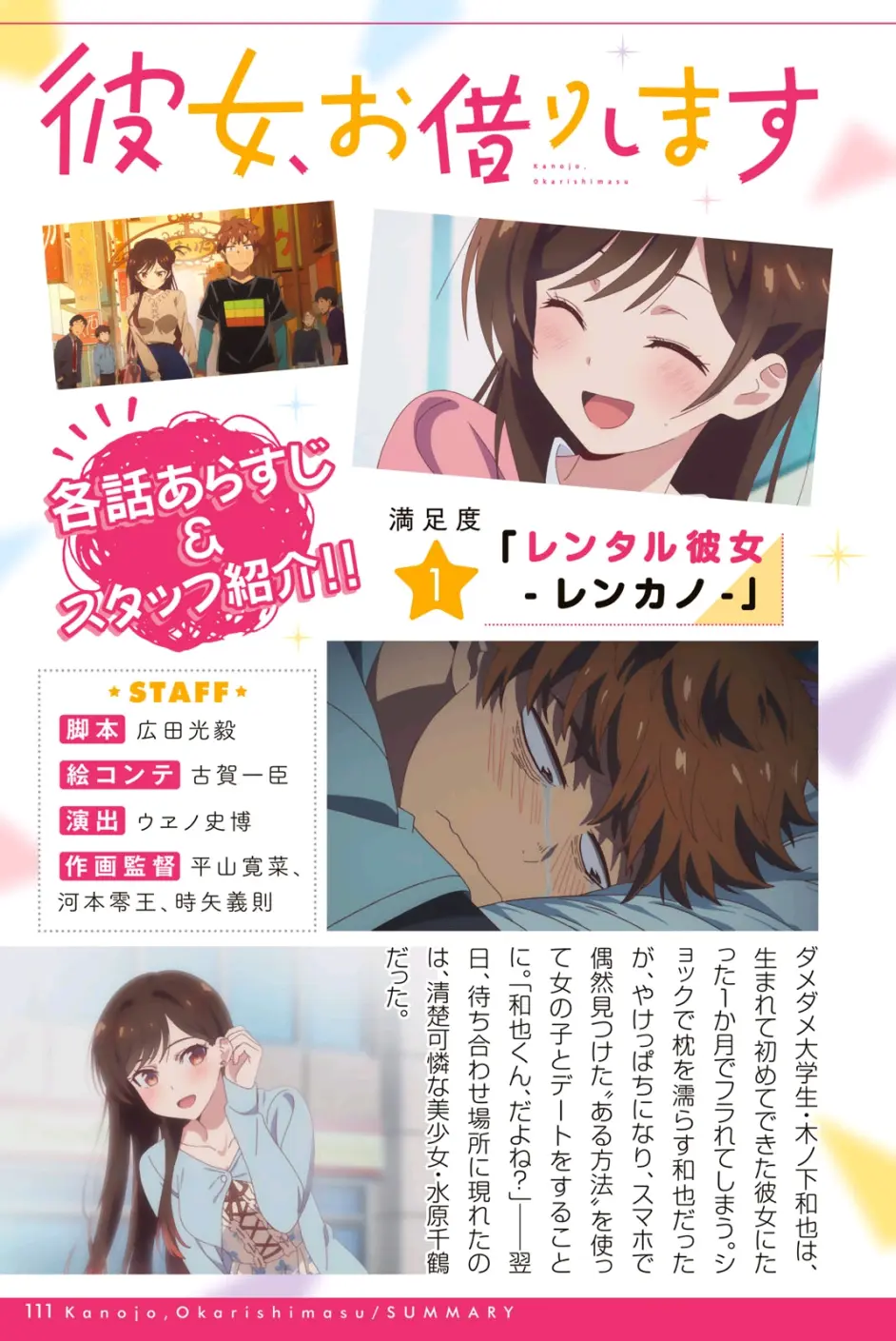 彼女 お借りしますｔｖアニメ第１期公式設定資料集 下 哔哩哔哩