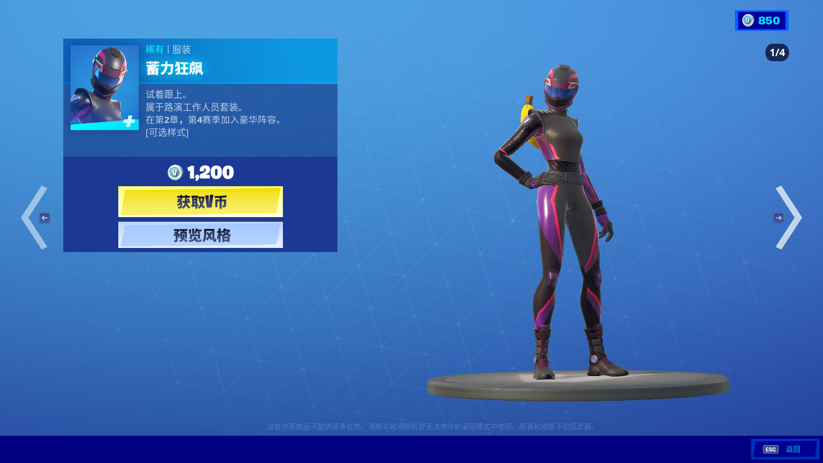 堡垒之夜2021.1.28每日道具商城这样说,魔女