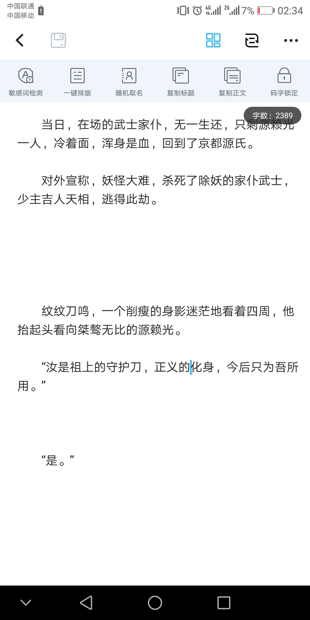 【阴阳师同人】鬼切源赖光「鬼」完结