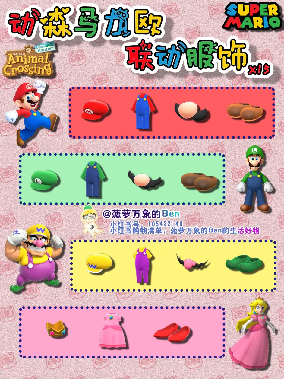 动森 38件马力欧联动清单 整理向 哔哩哔哩