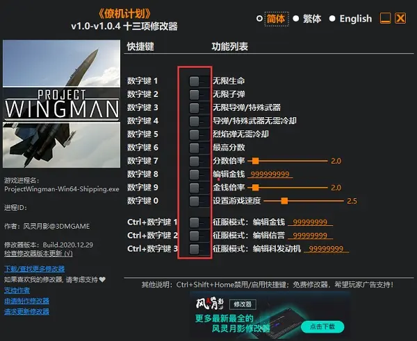 僚机计划十三项修改器 哔哩哔哩