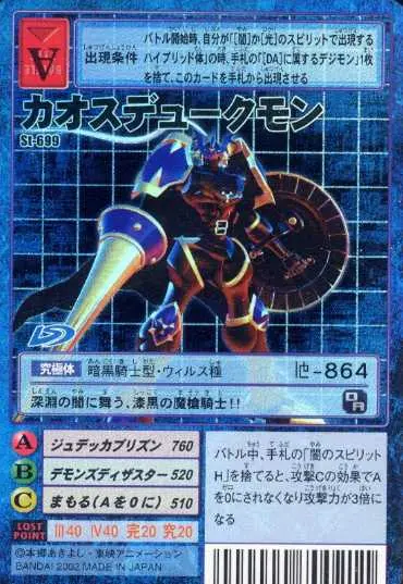 混沌公爵兽 混沌红莲骑士兽 カオスデュークモンchaos Dukemon 哔哩哔哩