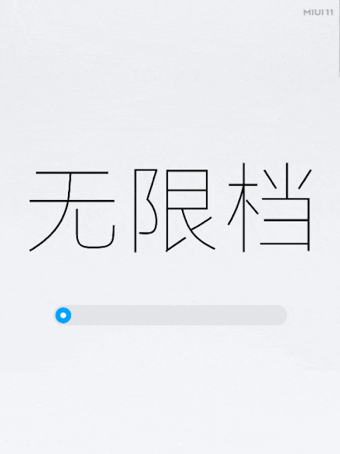 miui11江湖再见