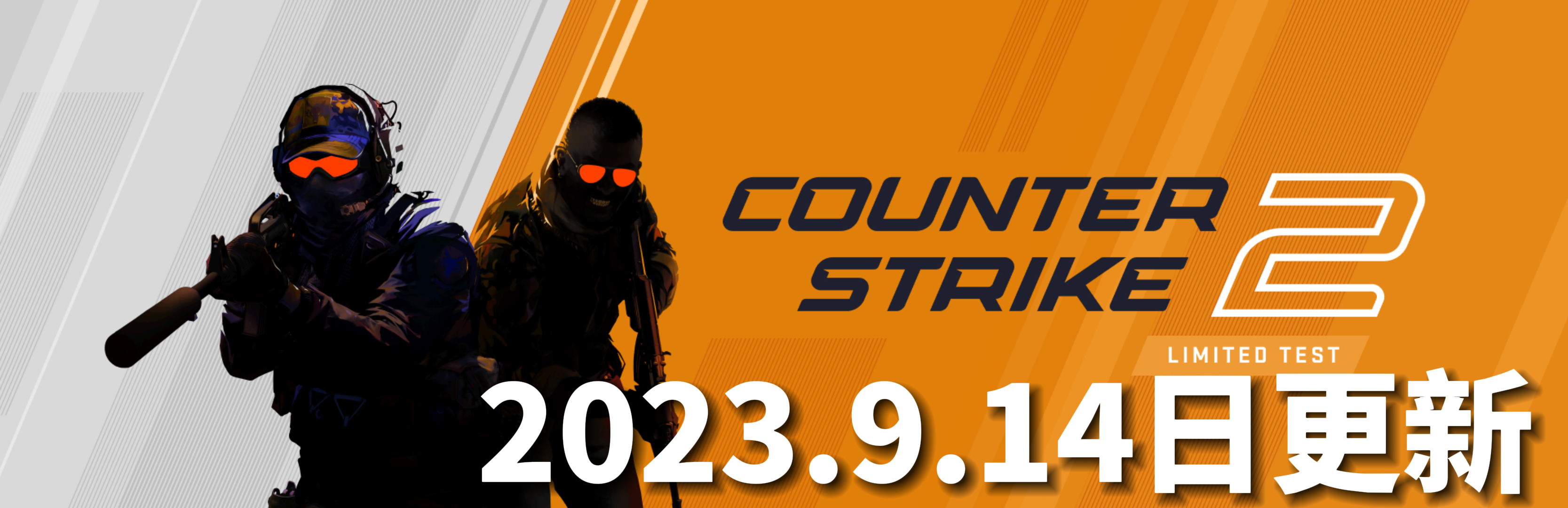 CS2更新9月14日：大量修复和调整 - 哔哩哔哩