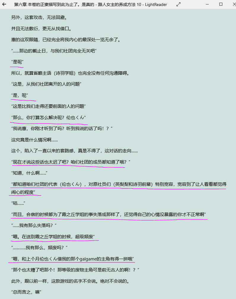 【圣教议事厅】ACT7 不起眼女主角培育法（第十卷）